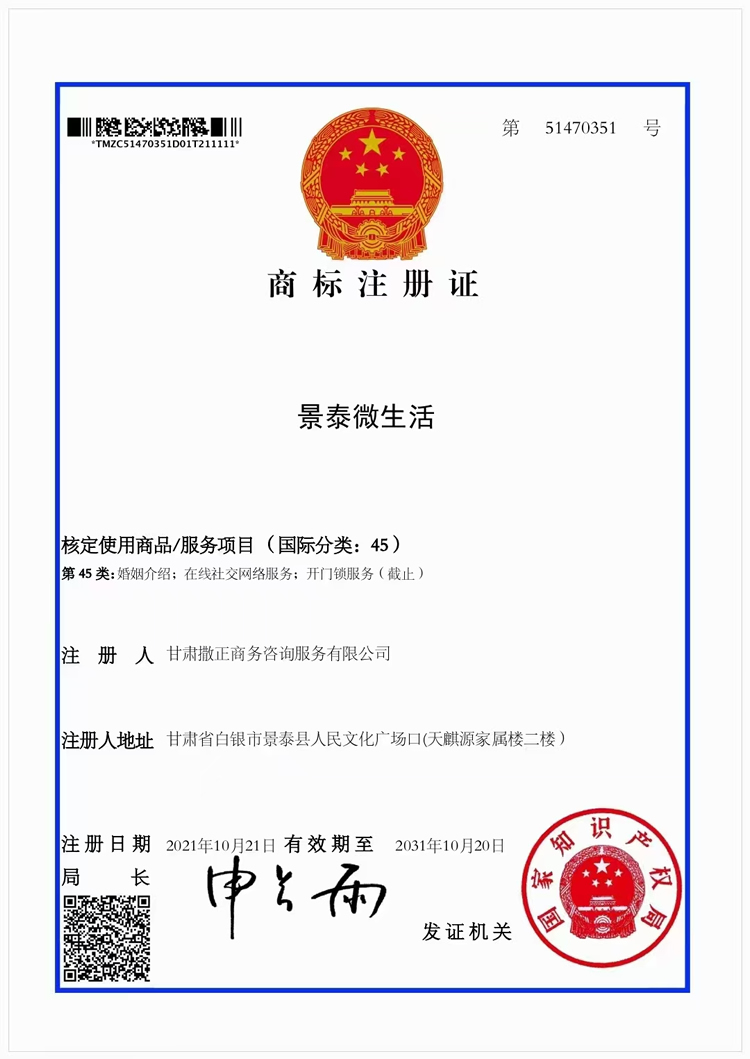 景泰微生活商标
